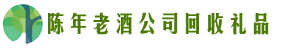 阿坝州金川县聚信回收烟酒店